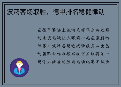 波鸿客场取胜，德甲排名稳健律动
